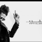 مهرجان زهقت – علاء فيفتي – MP3