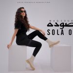 صولا عمر – مقصوده – 2021
