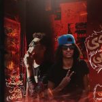 مهرجان عقاباوي و كعبي عالي 2021 – كلوشه و التركي