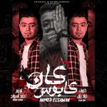 مهرجان كان كابوس – احمد السواح – كلمات زياد رزق – توزيع احمد السواح