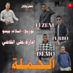 كليب الحملة – سلامه تربو و ديمو و الزيني – توزيع اسلام بيسو اداره علي القاضي